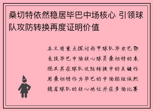 /uploads/images/20260803/sang-qie-te-yi-ran-wen-ju-bi-ba-zhong-chang-he-xin-yin-ling-qiu-dui-gong-fang-zhuan-huan-zai-du-zheng-ming-jia-zhi.webp