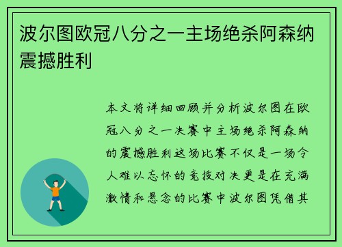 /uploads/images/20260804/bo-er-tu-ou-guan-ba-fen-zhi-yi-zhu-chang-jue-sha-a-sen-na-zhen-han-sheng-li.webp