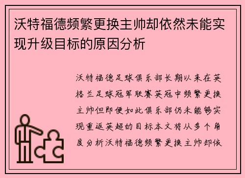 /uploads/images/20260804/wo-te-fu-de-pin-fan-geng-huan-zhu-shuai-que-yi-ran-wei-neng-shi-xian-sheng-ji-mu-biao-di-yuan-yin-fen-xi.webp