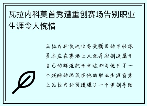 /uploads/images/20260805/wa-la-nei-ke-mo-shou-xiu-zao-zhong-chuang-sai-chang-gao-bie-zhi-ye-sheng-ya-ling-ren-wan-xi.webp