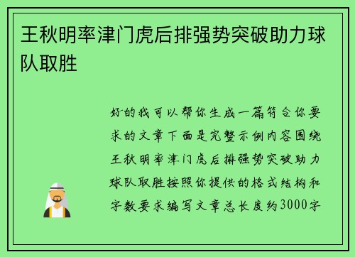 /uploads/images/20260805/wang-qiu-ming-lyu-jin-men-hu-hou-pai-qiang-shi-tu-po-zhu-li-qiu-dui-qu-sheng.webp
