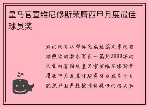 皇马官宣维尼修斯荣膺西甲月度最佳球员奖