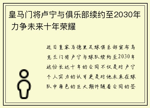 /uploads/images/20260806/huang-ma-men-jiang-lu-ning-yu-ju-le-bu-xu-yue-zhi-2030-nian-li-zheng-wei-lai-shi-nian-rong-yao.webp