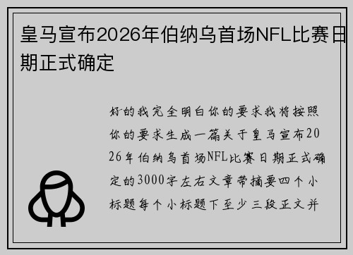 /uploads/images/20260806/huang-ma-xuan-bu-2026-nian-bo-na-wu-shou-chang-nfl-bi-sai-ri-qi-zheng-shi-que-ding.webp