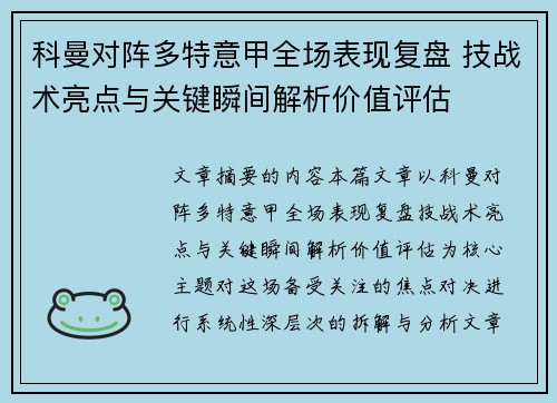 /uploads/images/20260806/ke-man-dui-zhen-duo-te-yi-jia-quan-chang-biao-xian-fu-pan-ji-zhan-shu-liang-dian-yu-guan-jian-shun-jian-jie-xi-jia-zhi-ping-gu.webp